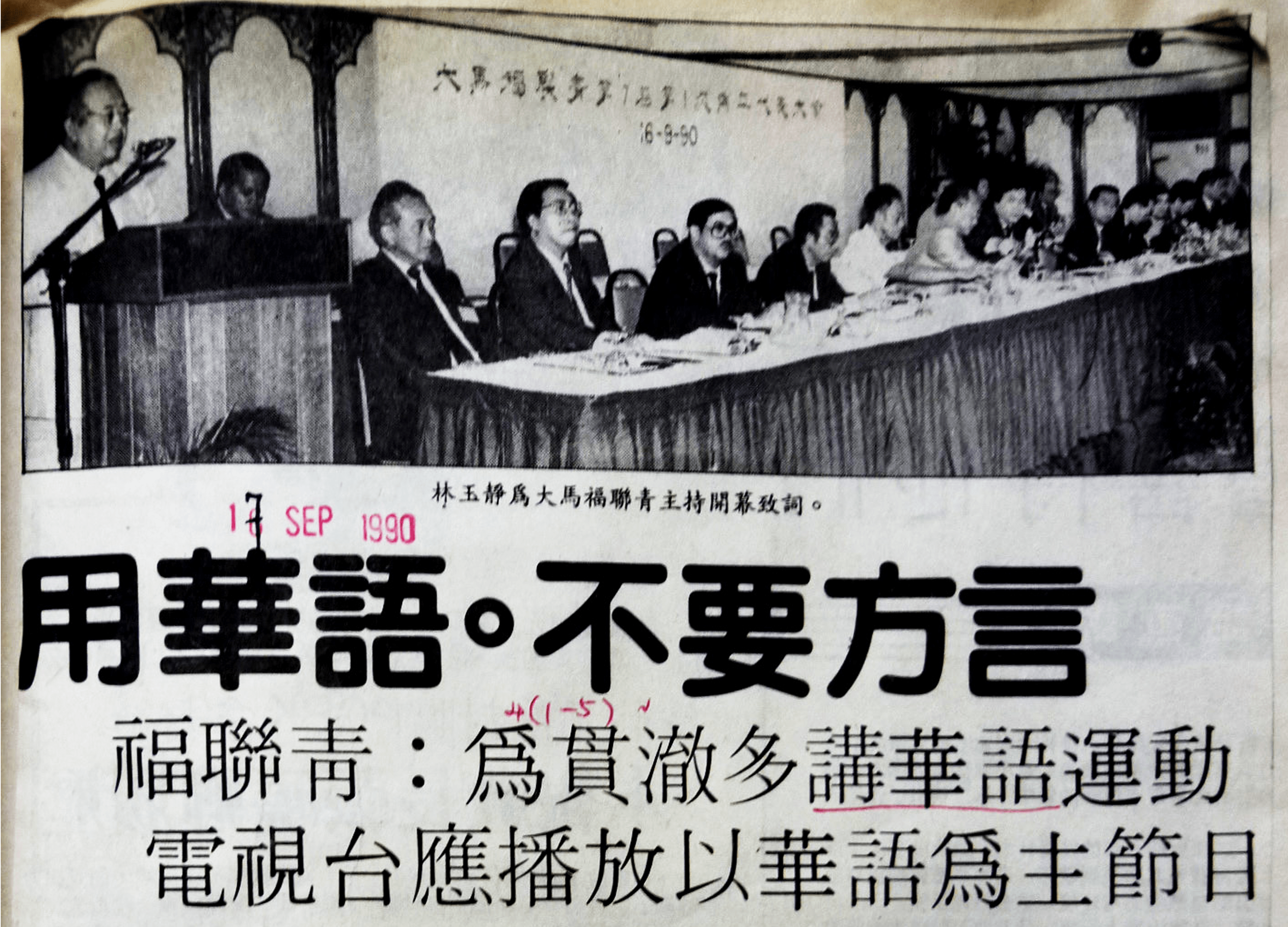 Hokkien-Associations-support-Mandarin