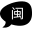 fujian_logo